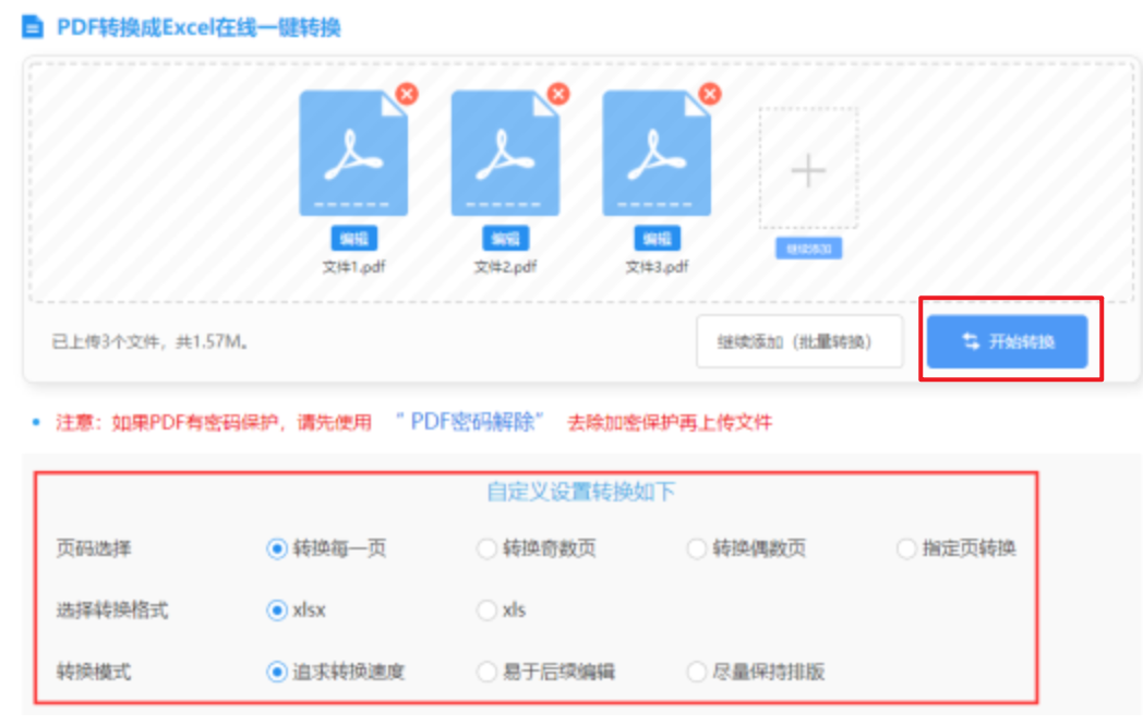 官网半岛使用讲解 - 开始转换